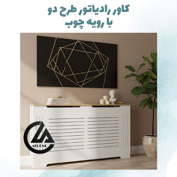 کاور-رادیاتور-شوفاژ-پی-وی-سی-با-رویه-چوب-طرح-دو