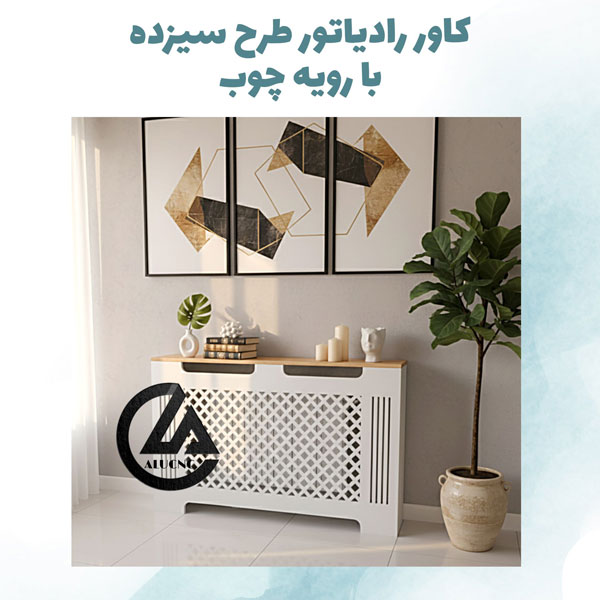 کاور-رادیاتور-شوفاژ-پی-وی-سی-با-رویه-چوب-طرح-سیزده