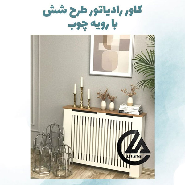کاور-رادیاتور-شوفاژ-پی-وی-سی-با-رویه-چوب-طرح-شش