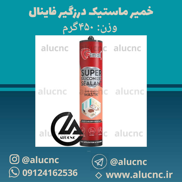 چسب ماستیک درزگیر فاینال | رنگ سفید وزن 450 گرم