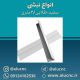 انواع-نبشی-سفید-استیل-طلایی-شاخه-3متری
