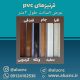 قرنیز-پی-وی-سی-عرض-۹-سانت