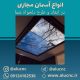 انواع-آسمان-مجازی-در-ابعاد-و-طرح-دلخواه