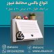 انواع-باکس-محافظ-فیوز