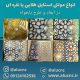 انواع-تایل-مولتی-استایل-طلایی-و-نقره-ای-در-ابعاد-و-طرح-دلخواه