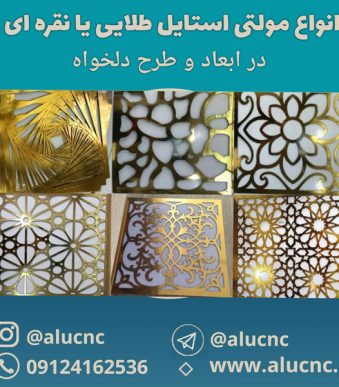 انواع-تایل-مولتی-استایل-طلایی-و-نقره-ای-در-ابعاد-و-طرح-دلخواه