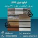 انواع-قرنیز-نوری-9-در-290