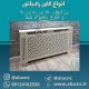 انواع-کاور-رادیاتور-در-ابعاد-120-در-80-در-20-و-طرح-دلخواه