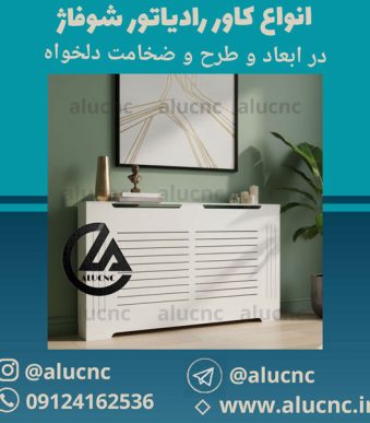 انواع-کاور-رادیاتور-شوفاژ-پی-وی-سی-ابعاد-و-ضخامت-و-طرح-دلخواه