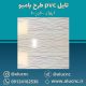 تایل-سقفی-پی-وی-سی-pvc-طرح-بامبو-ابعاد-60-در-60
