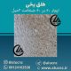 تایل-طلق-یخی-۲میل-ابعاد-۶۰-در-۶۰