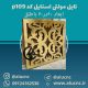 تایل-معرق-سقفی-مولتی-استایل-کد-p109-ابعاد-60در60