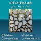 تایل-معرق-سقفی-مولتی-استایل-کد-p13-ابعاد-60در60