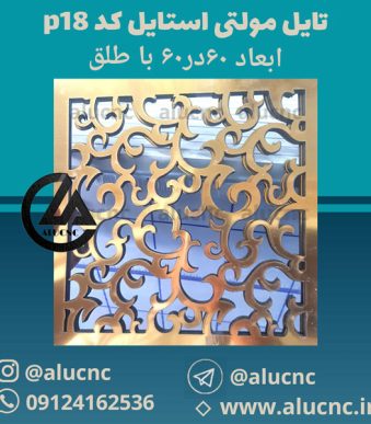 تایل-معرق-سقفی-مولتی-استایل-کد-p18-ابعاد-60در60