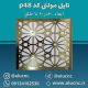 تایل-معرق-سقفی-مولتی-استایل-کد-p48-ابعاد-60در60