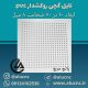 تایل-گچی-پانچ-مربع-ابعاد-60-در-60-ضخامت-8-میلیمتر