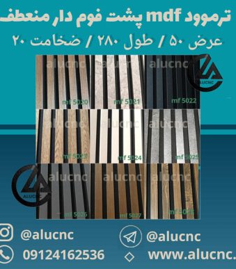 دیوارپوش-ترموود-ام-دی-اف-50-در-280-ضخامت-2