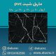 دیوارپوش-طرح-سنگ-ماربل-شیت-پی-وی-سی-کد-9051