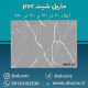 دیوارپوش-طرح-سنگ-ماربل-شیت-پی-وی-سی-کد-9057