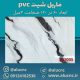 دیوارپوش-طرح-سنگ-ماربل-شیت-پی-وی-سی-کد-N1005