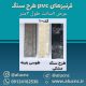 قرنیز-پی-وی-سی-طرح-سنگ-عرض-۹-سانت
