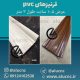 قرنیزهای-پی-وی-سی-عرض-۱۰.۵-سانت