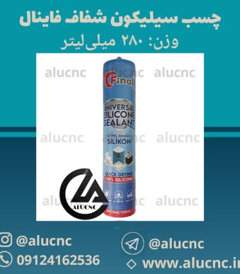 چسب-سیلیکون-شفاف-فاینال
