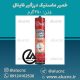 چسب-ماستیک-درزگیر-فاینال-سفید